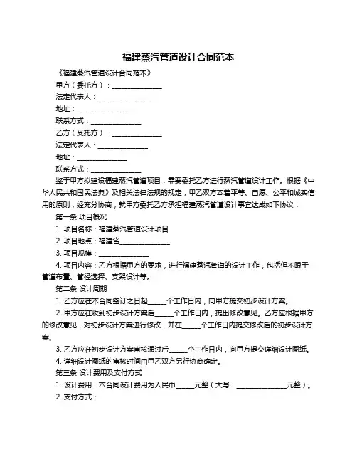 福建蒸汽管道设计合同范本