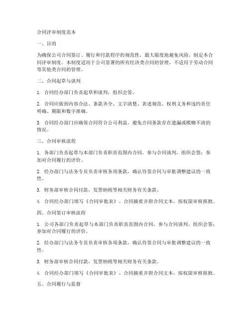 合同评审制度范本