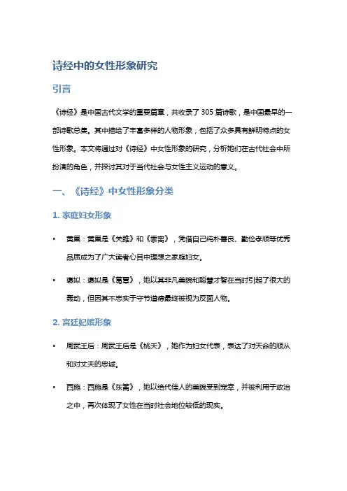 《诗经》中的女性形象研究