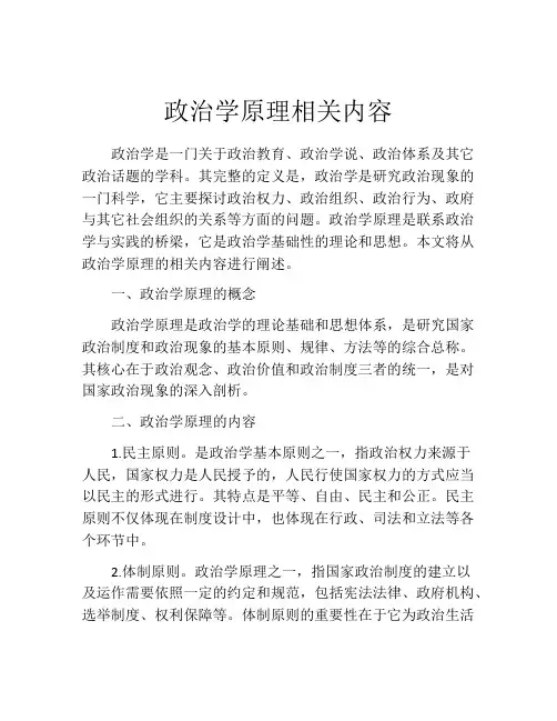 政治学原理相关内容