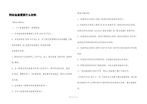网站备案需要什么材料