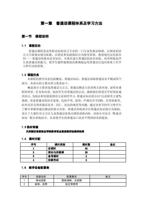 《普通话》教学计划中职学校