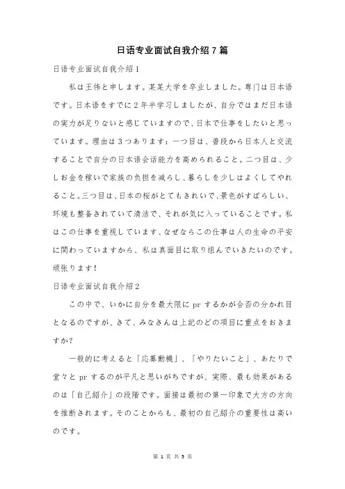 日语专业面试自我介绍7篇