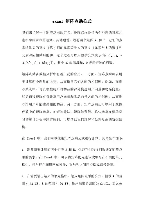 excel 矩阵点乘公式
