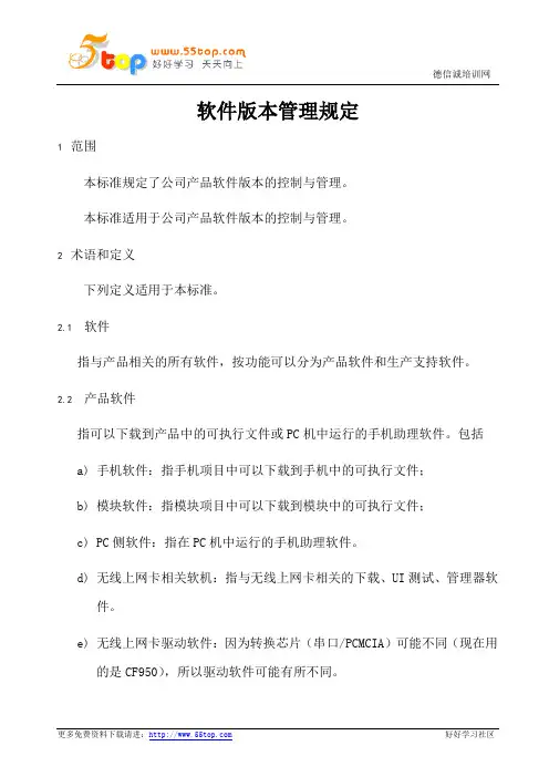 软件版本管理规定