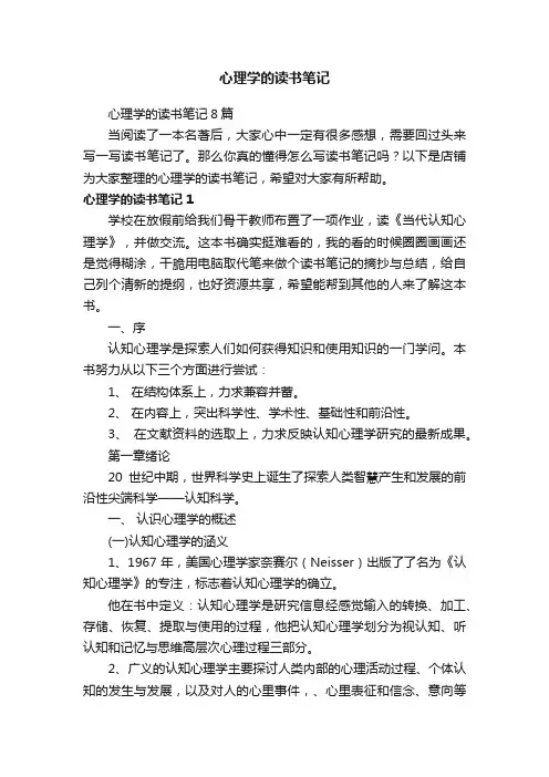 心理学的读书笔记