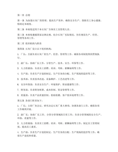 石灰_厂管理制度