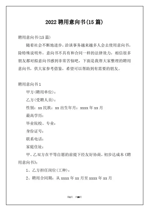 2022聘用意向书(15篇)