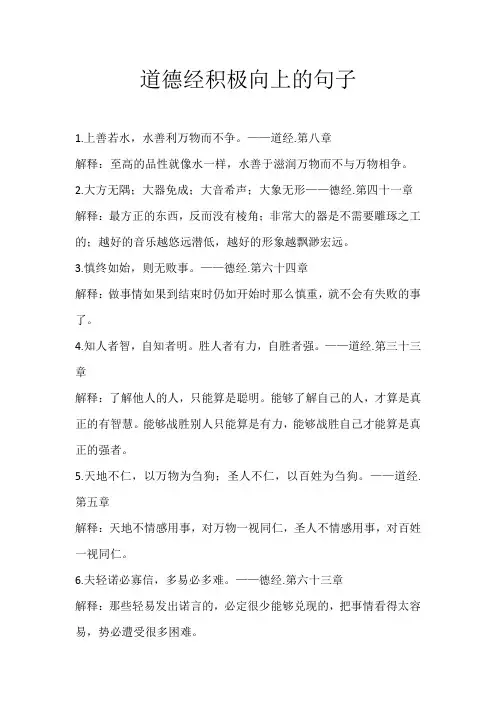 道德经积极向上的句子