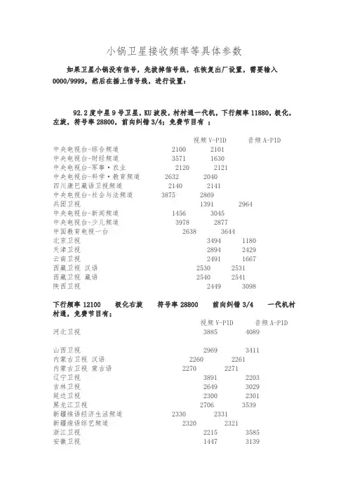 小锅卫星接收频率等具体参数