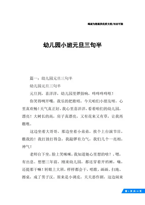 幼儿园小班元旦三句半