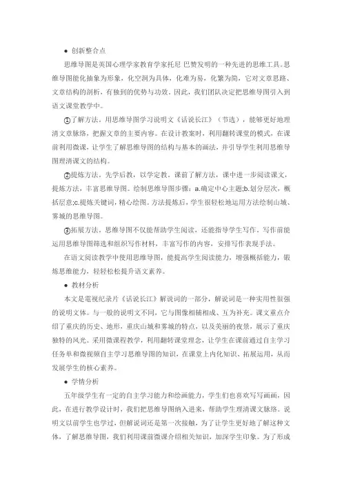 思维导图让语文课堂活起来