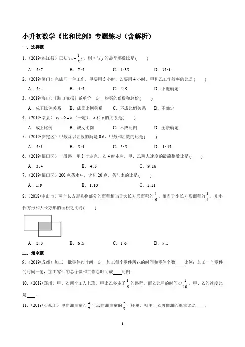 小升初数学《比和比例》专题练习(含解析)