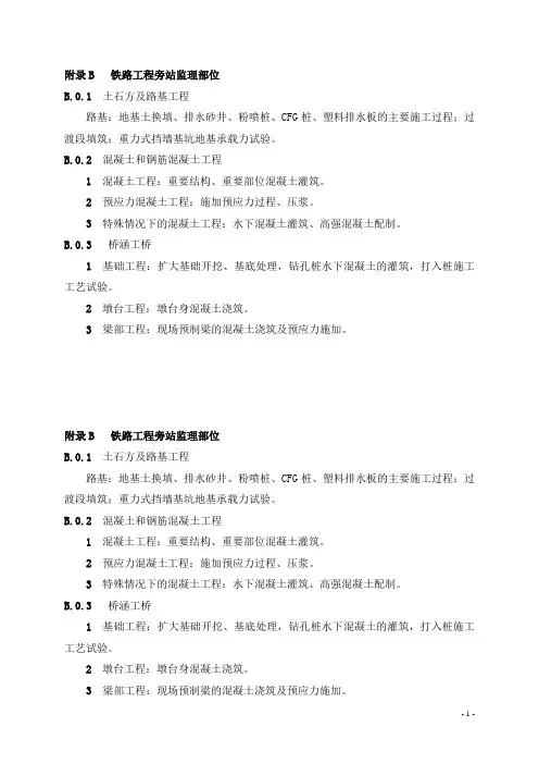 整理后的旁站部位