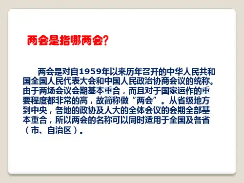 人大和政协