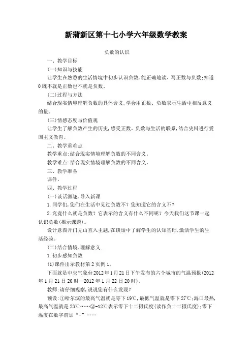 2018年人教版六年级数学下册教案29087