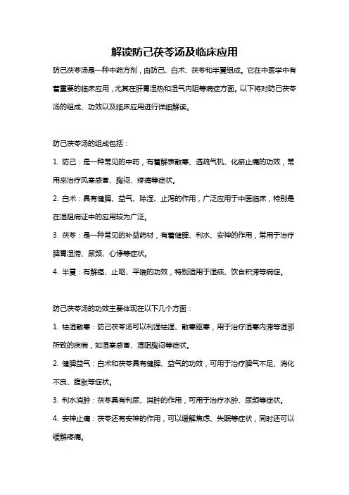解读防己茯苓汤及临床应用