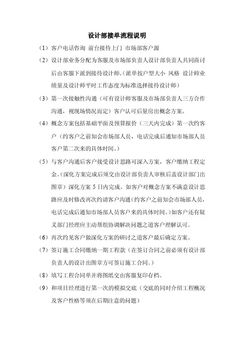 设计部接单流程说明