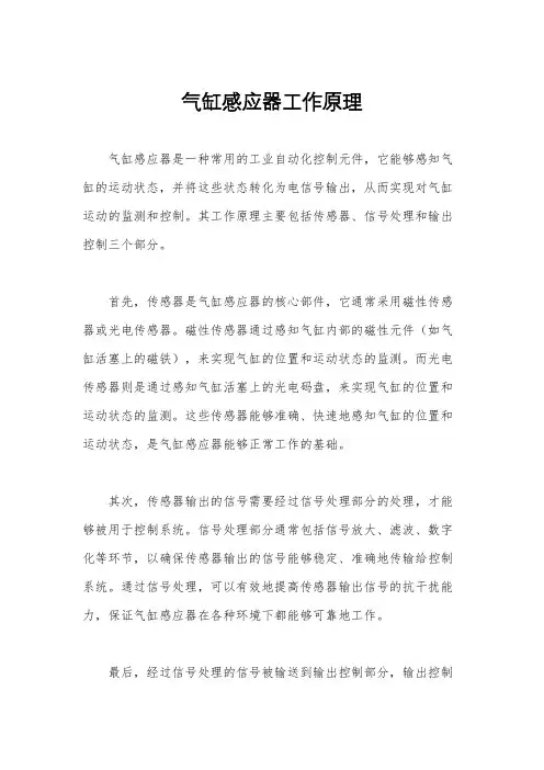 气缸感应器工作原理