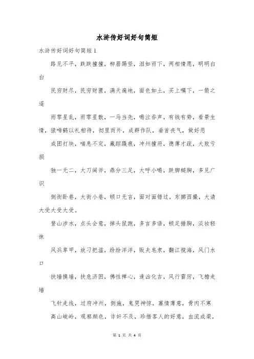 水浒传好词好句简短