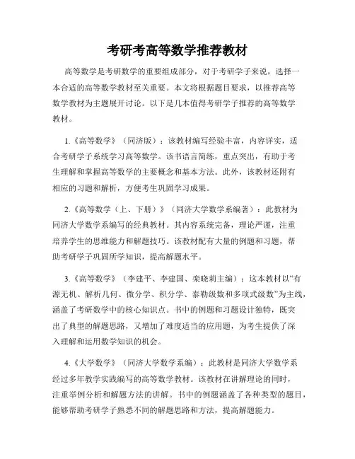 考研考高等数学推荐教材