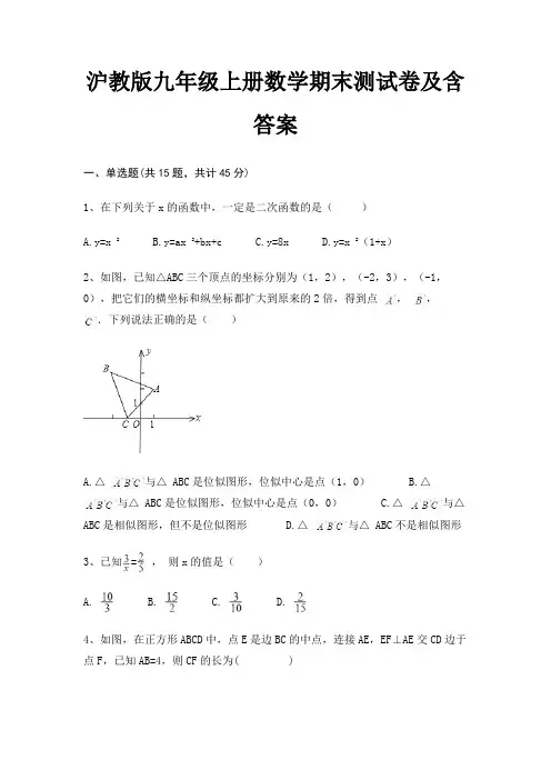 沪教版九年级上册数学期末测试卷及含答案