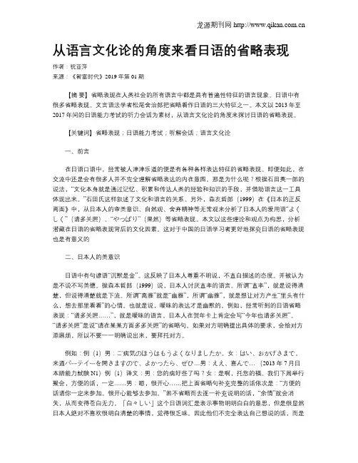 从语言文化论的角度来看日语的省略表现