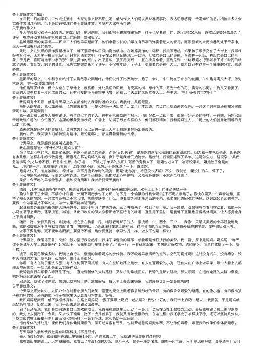 关于晨练作文（15篇）
