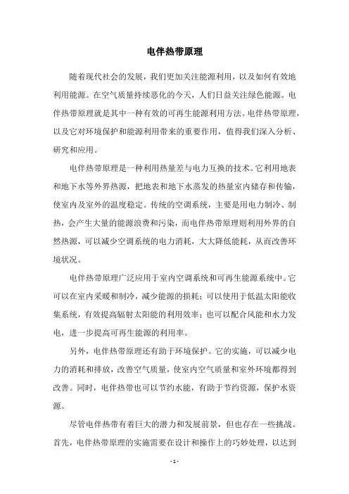 电伴热带原理