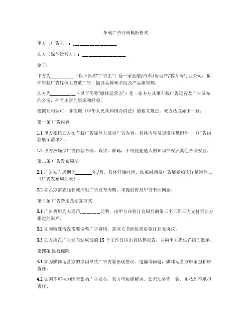 车载广告合同模板格式