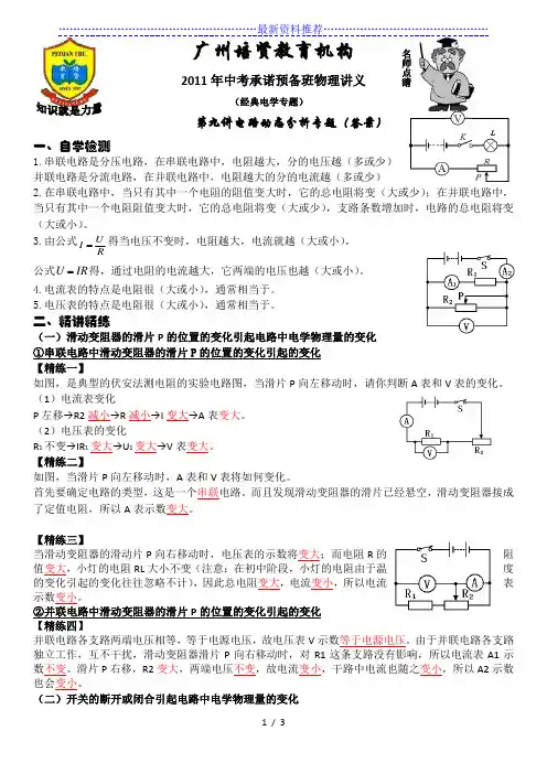 第十一讲--电路动态分析专题(答案)