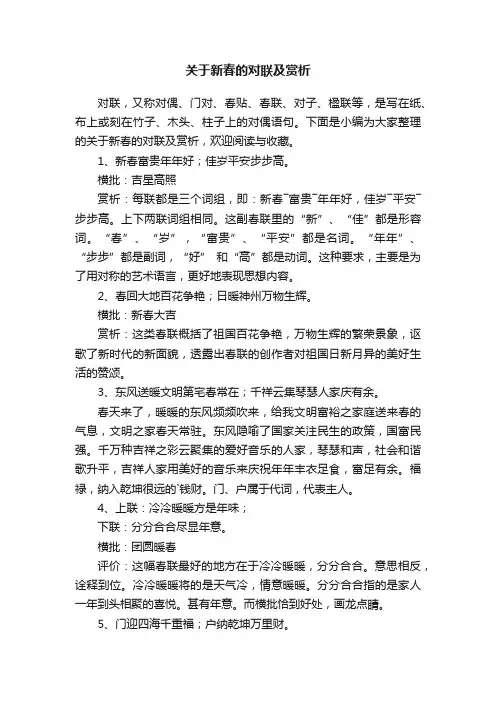 关于新春的对联及赏析