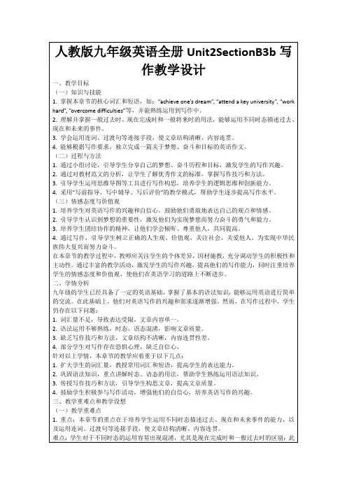人教版九年级英语全册Unit2SectionB3b写作教学设计