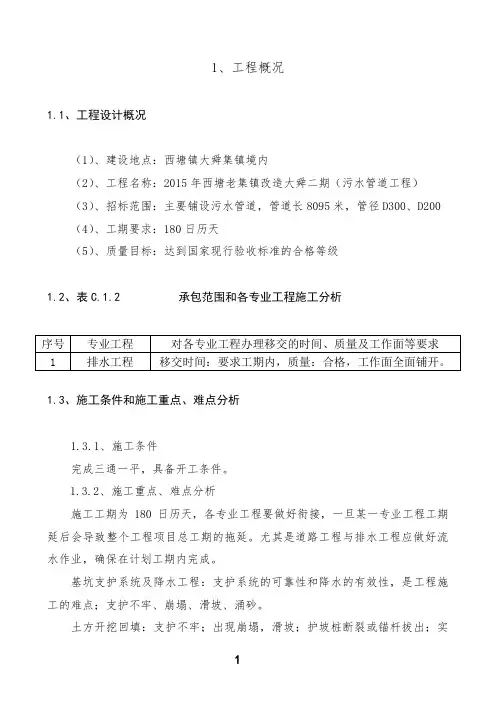 (新版市政)技术标