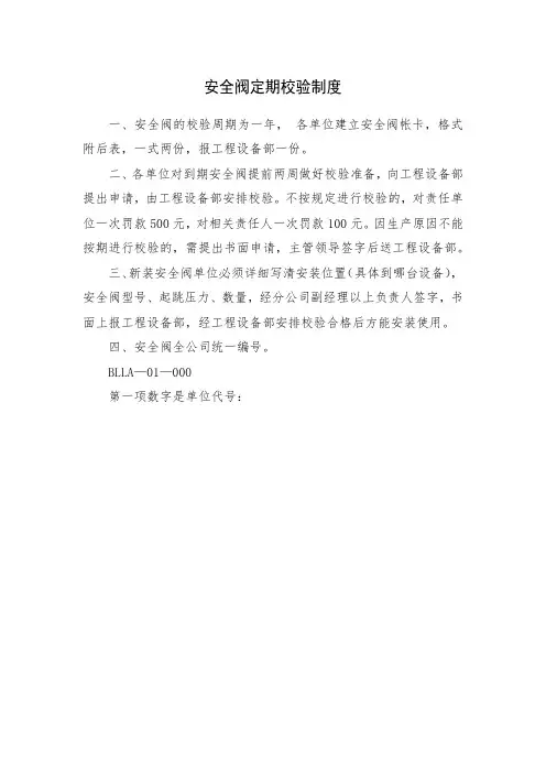 安全阀定期校验制度