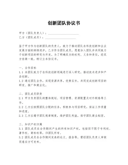 创新团队协议书