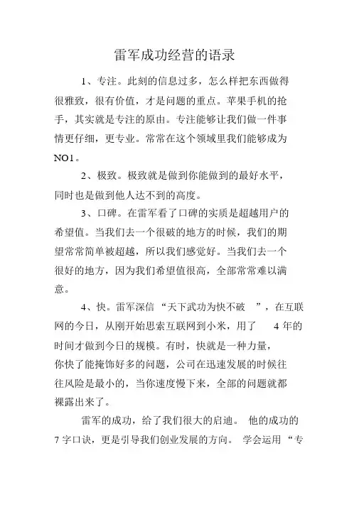 雷军成功经营的语录