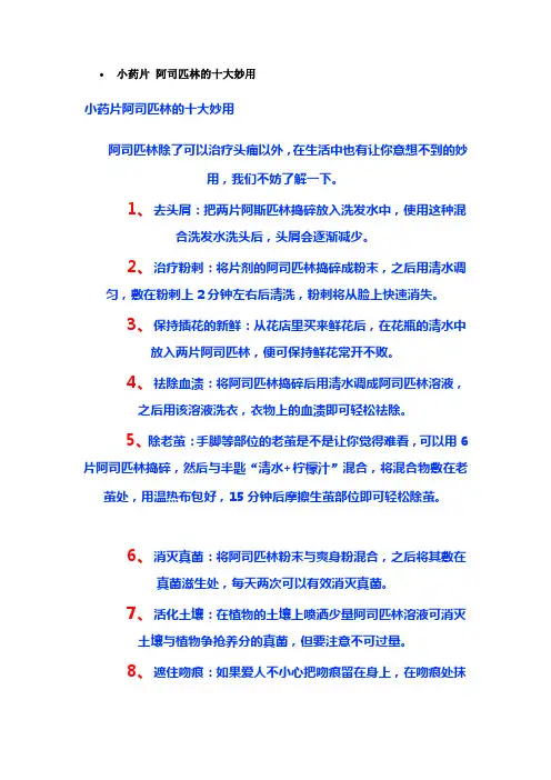 小药片 阿司匹林的十大妙用