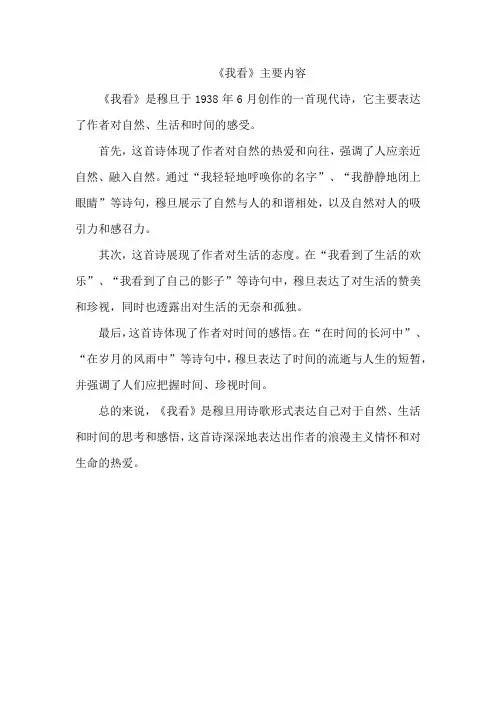 《我看》主要内容