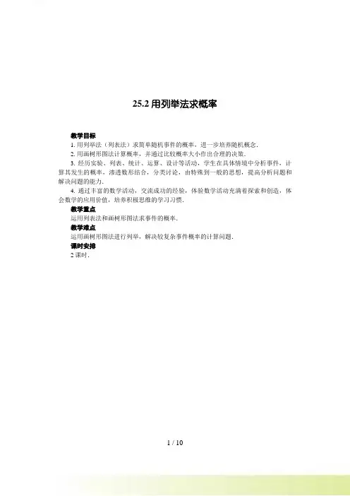 新人教版九年级上《25.2用列举法求概率》教案