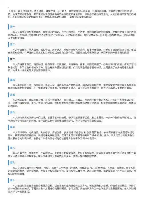 大一学期小结100字10篇