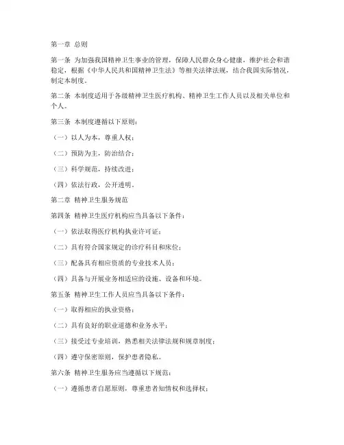 精神法规章制度内容范本