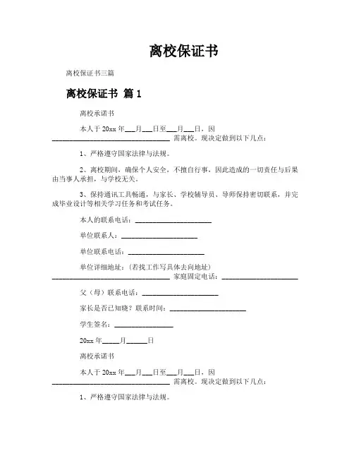 离校保证书