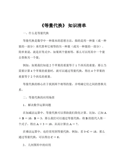 《等量代换》 知识清单