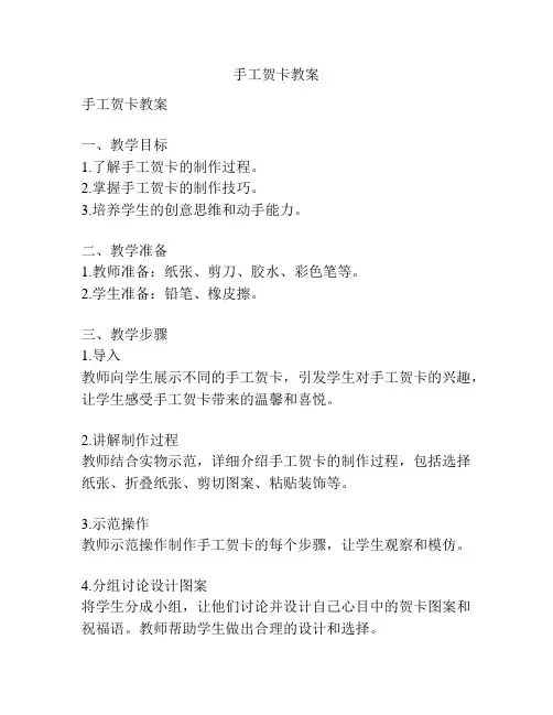 手工贺卡教案