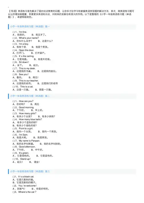 小学一年级英语练习题（单选题）