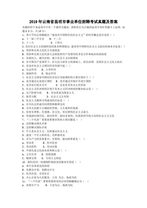 2019年云南省昆明市事业单位招聘考试真题附答案