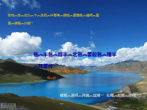 六年级上  藏文