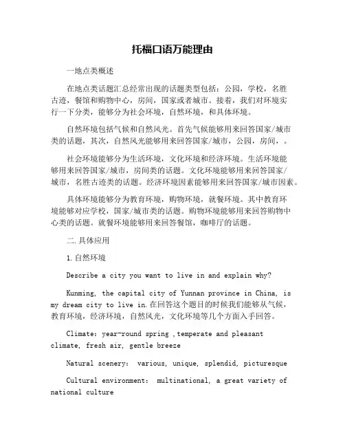 托福口语万能理由