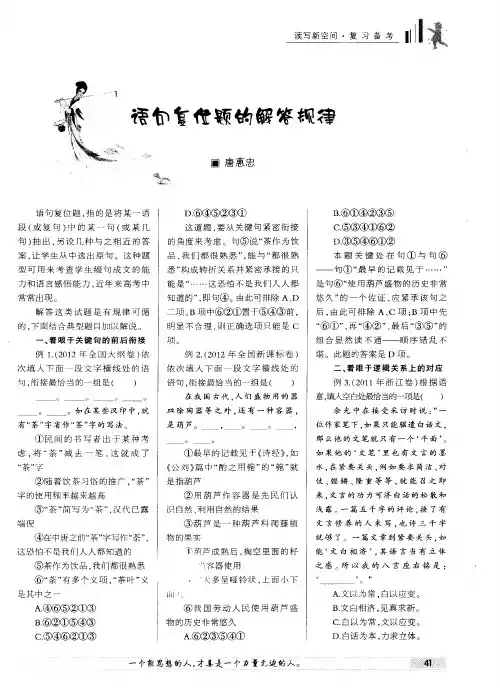 语句复位题的解答规律